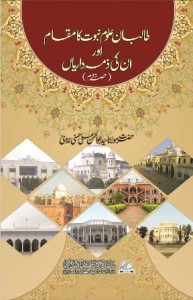 Talibane Uloome Nubuwwat ka maqam awr unki zimedarian part 02 by Abul Hasan Ali Nadwi Edited and Compiled by Abdul Hadi al-Azami